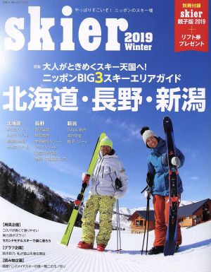 skier(2019) 特集 ニッポンBIG3スキーエリアガイド北海道・長野・新潟 別冊山と渓谷