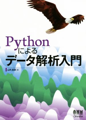 Pythonによるデータ解析入門