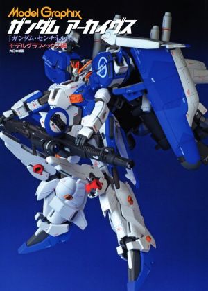 ガンダムアーカイヴス『ガンダム・センチネル』編