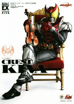 CREST of KIVA[キバの刻印] 仮面ライダーキバ特写写真集[復刻版] DETAIL OF HEROES EX