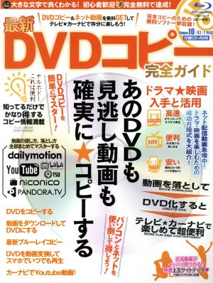 最新DVDコピー完全ガイド