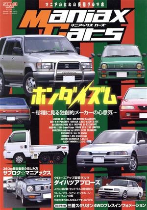 Maniax Cars(Vol.03) SAN-EI MOOK