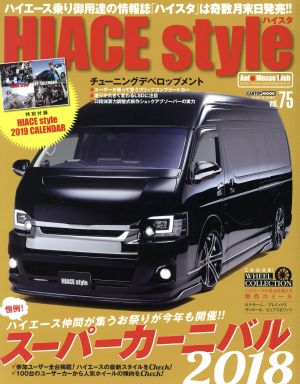 HIACE style(vol.75) スーパーカーニバル2018 CARTOP MOOK