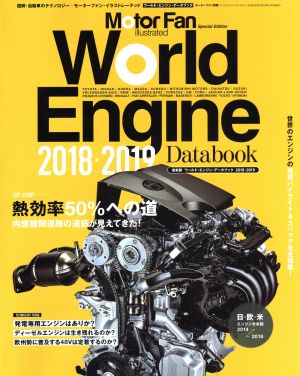 World Engine Databook(2018-2019) モーターファン別冊