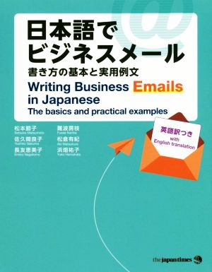 日本語でビジネスメール 書き方の基本と実用例文