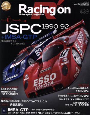 Racing on(498) JSPC1990-92 ニューズムック