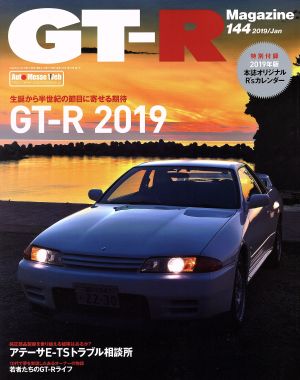 GT-R Magazine(Vol.144 2019/Jan) 隔月刊誌