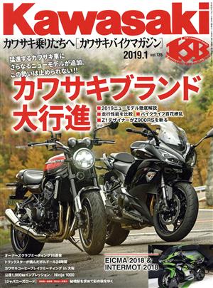 Kawasaki バイクマガジン(vol.135 2019.1)隔月刊誌