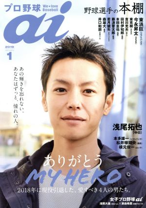 プロ野球 ai(2019 1 January)季刊誌