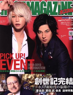 HOST MAGAZINE(vol.86) サンワムック