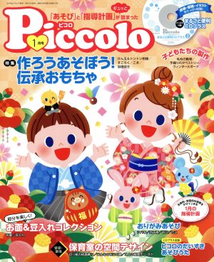 Piccolo(2019年1月号) 月刊誌