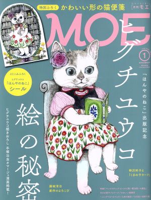 MOE(2019年1月号) 月刊誌