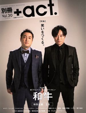 別冊+act.(Vol.30) 笑いをつくる。 ワニムックシリーズ240