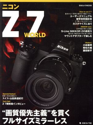 ニコン Z7 WORLD 日本カメラMOOK