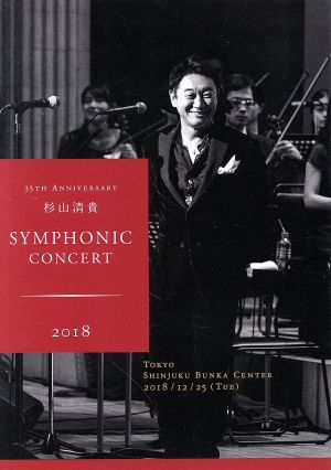 35th Anniversary 杉山清貴 Symphonic Concert 2018 at 新宿文化センター(Blu-ray Disc)