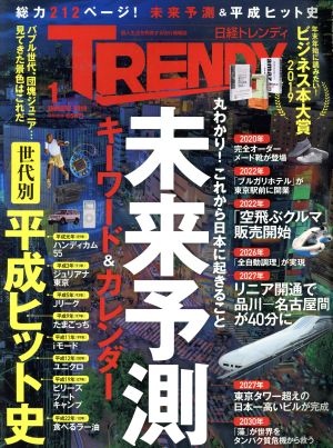 日経 TRENDY(1 JANUARY 2019) 月刊誌