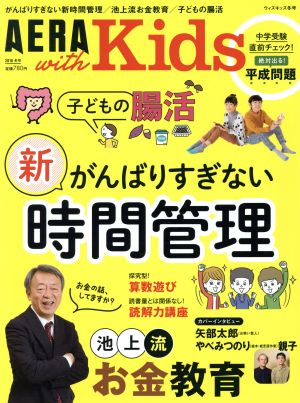 AERA with Kids(2018 冬号)季刊誌
