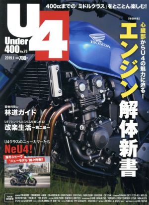 Under 400(No.73 2019.1) 隔月刊誌