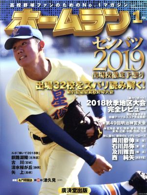 ホームラン(2019年1月号) 季刊誌