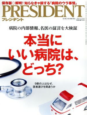 PRESIDENT(2018.12.31号) 隔週刊誌