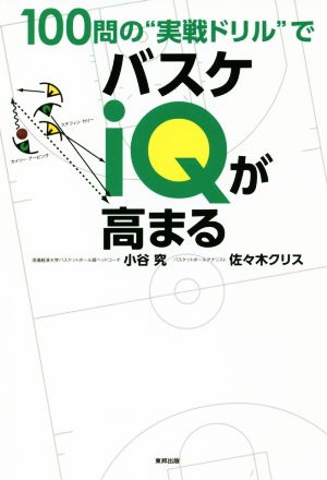 100問の“実戦ドリル