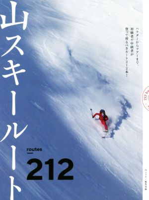 山スキールート212