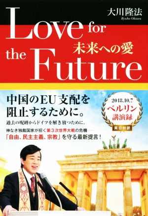 Love for the Future 未来への愛 OR BOOKS