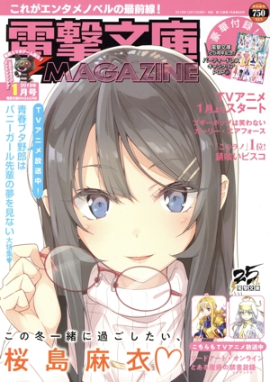 電撃文庫 MAGAZINE(Vol.65 2019年1月号) 隔月刊誌