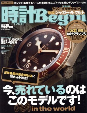 時計 Begin(2019 WINTER) 季刊誌