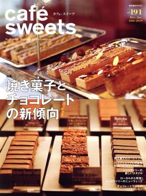 cafe sweets(vol.191) 焼き菓子とチョコレートの新傾向 柴田書店MOOK