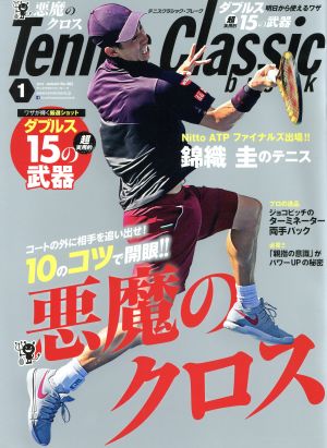 Tennis Classic break(No.482 2019年1月号)月刊誌
