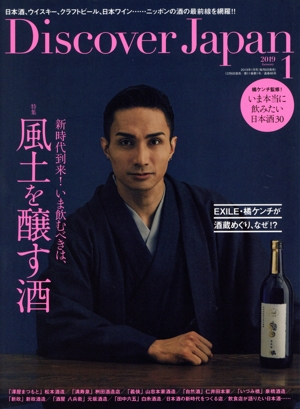 Discover Japan(2019年1月号) 月刊誌