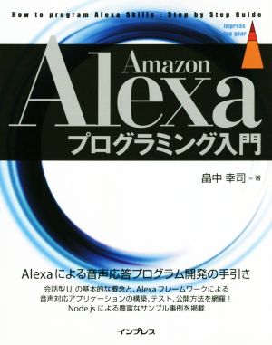 Amazon Alexaプログラミング入門How to Program Alexa Skills Step by Step Guideimpress top gear