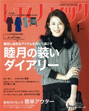 レディブティック(2019年1月号) 月刊誌