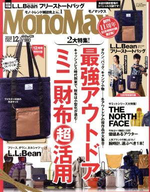 MonoMax(12 2018 DEC.) 月刊誌