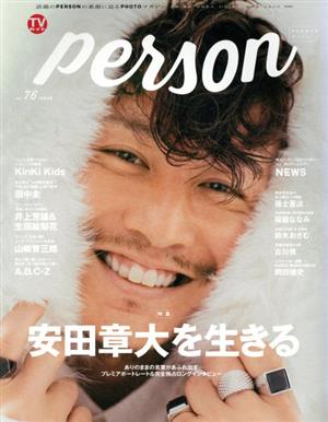 TVガイドPERSON(vol.76) TOKYO NEWS MOOK