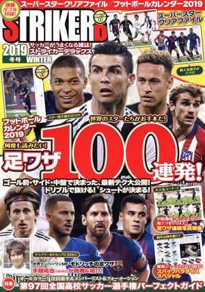 STRIKER DX(2019年 冬号) 季刊誌