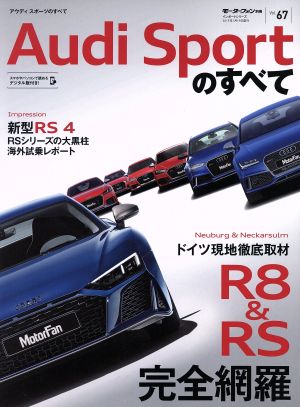 Audi Sportのすべて モーターファン別冊 インポートシリーズVol.67