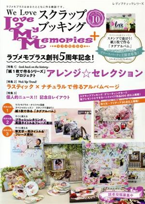 We Love スクラップブッキング Love My Memories+(vol.10) レディブティックシリーズ