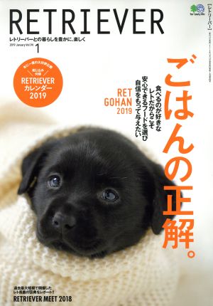 RETRIEVER(Vol.94 2019年1月号) 季刊誌