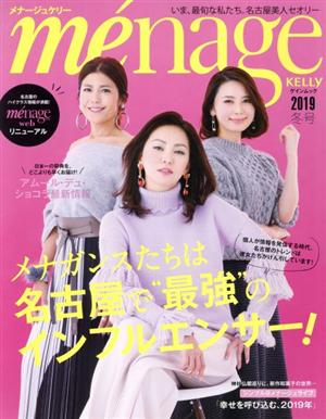 me´nage KELLY(2019 冬号) メナガンスたちは名古屋で最強のインフルエンサー ゲインムック