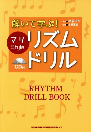 解いて学ぶ！マリStyleリズム・ドリル