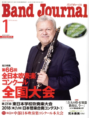 Band Journal(1 2019 January) 月刊誌