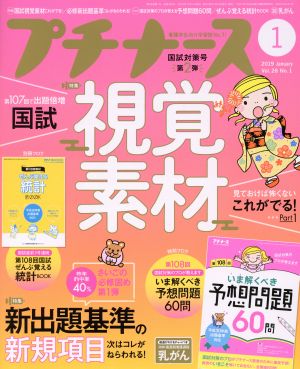 プチナース(Vol.28 No.1 2019年1月号) 月刊誌