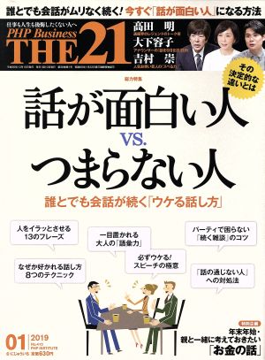 THE 21(1 2019) 月刊誌