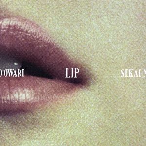 Lip(初回限定盤)(DVD付)(紙ジャケット仕様)