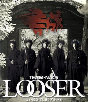 LOOSER～失い続けてしまうアルバム(Blu-ray Disc)