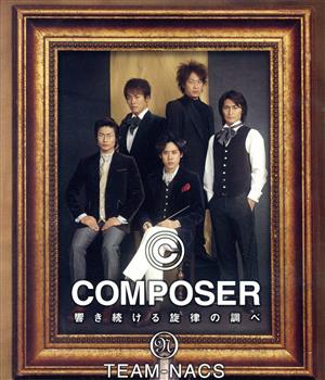 COMPOSER～響き続ける旋律の調べ(Blu-ray Disc)