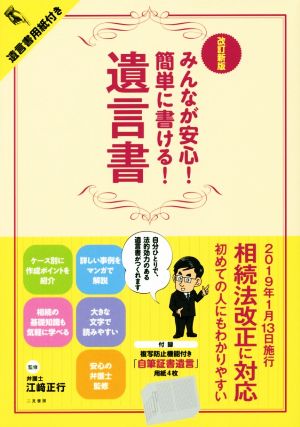 みんなが安心！簡単に書ける！遺言書 改訂新版 〈付録〉複写防止機能付き遺言書用紙