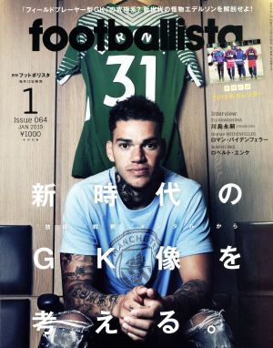 footballista(2019年1月号) 月刊誌